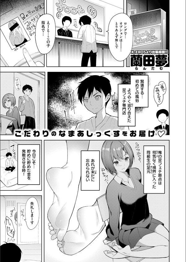 COMIC快楽天ビースト 2025年06月号_67枚目の画像